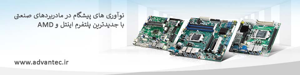 نماینده رسمی مادربردهای صنعتی